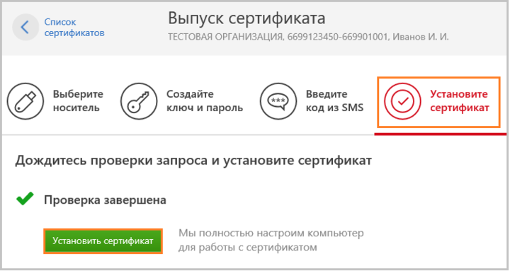 Как обновить сертификат. Завершения продления сертификата